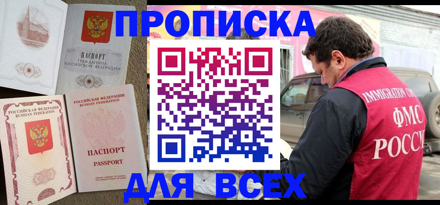 временная регистрация для всех в Белоярске